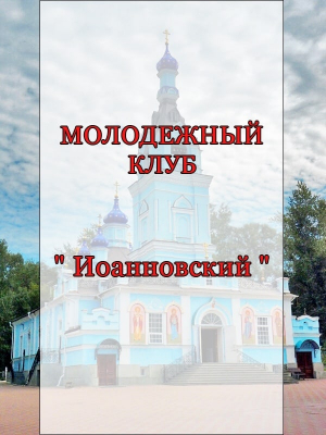 В нашем клубе возобновляются встречи