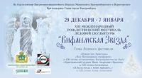 В Екатеринбурге проходит XIII Международный фестиваль ледовых скульптур «Вифлеемская звезда»