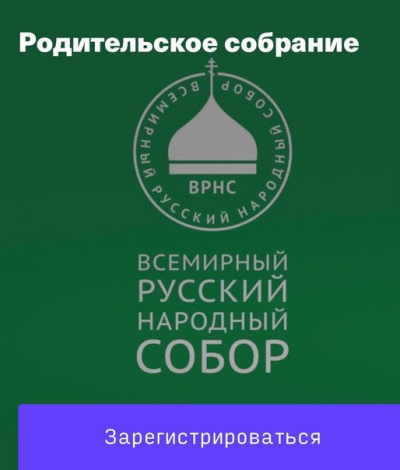 Родительское собрание по теме «Региональные инициативы многодетных семей» пройдёт в Екатеринбурге 26 мая.